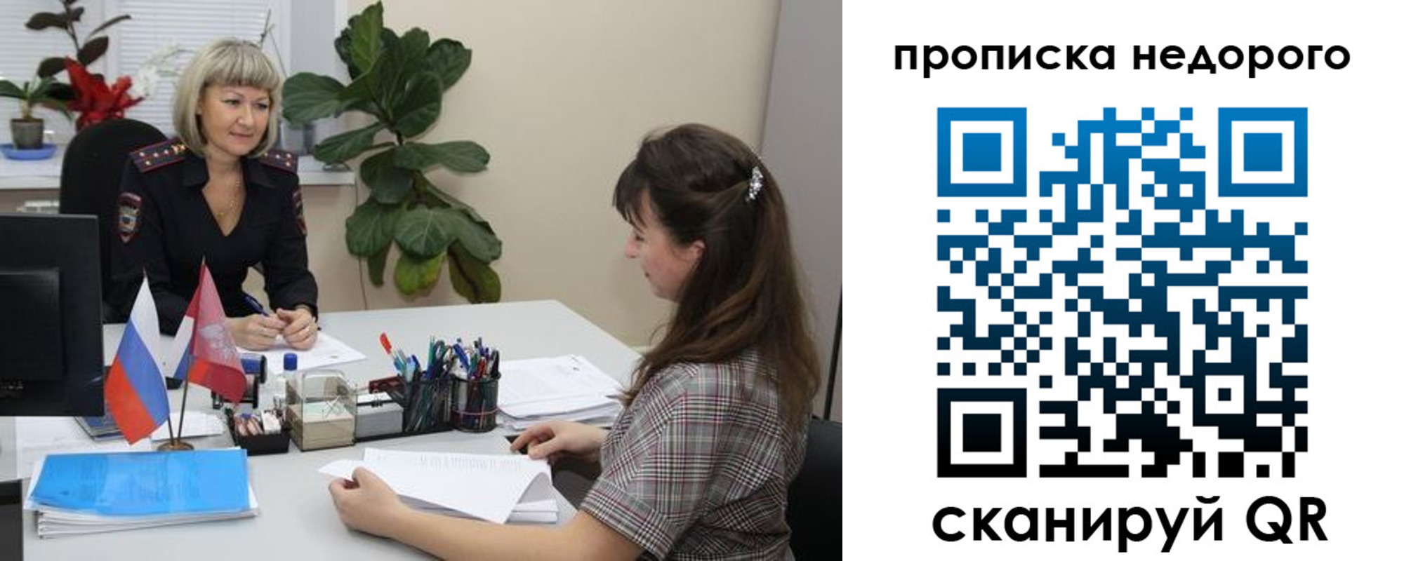 временная регистрация для школы в Минусинске