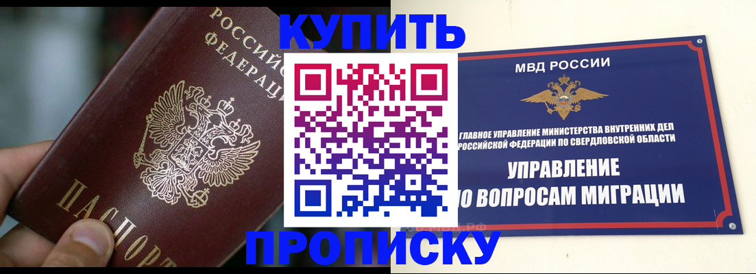 временная регистрация в квартире в Минусинске