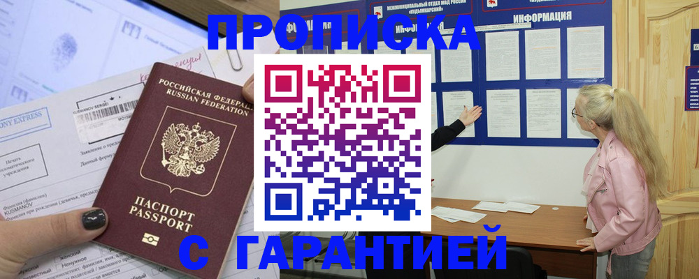 пропишу в квартире в Минусинске