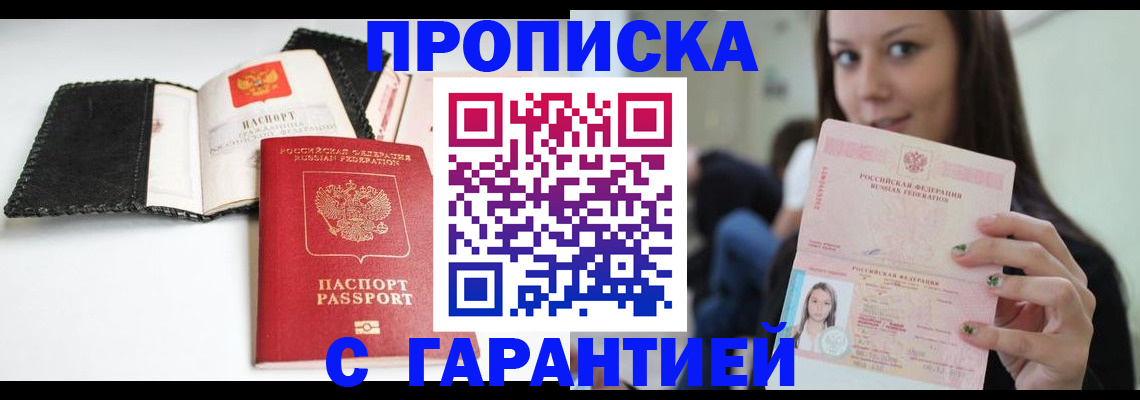 временная регистрация для всех в Минусинске