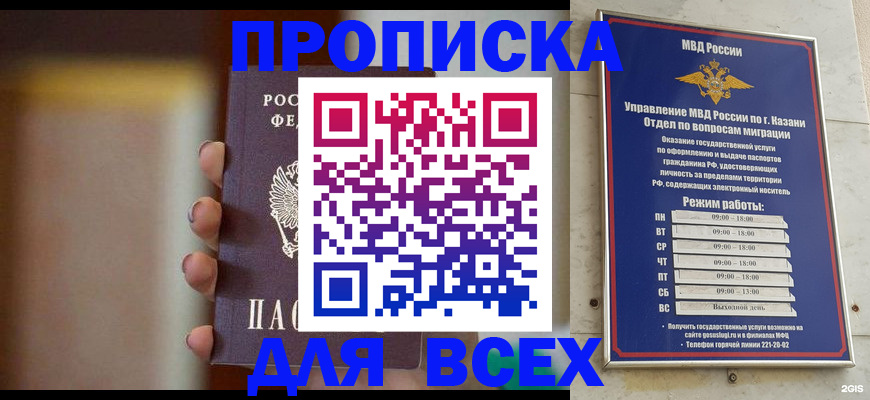 прописка законно в Минусинске