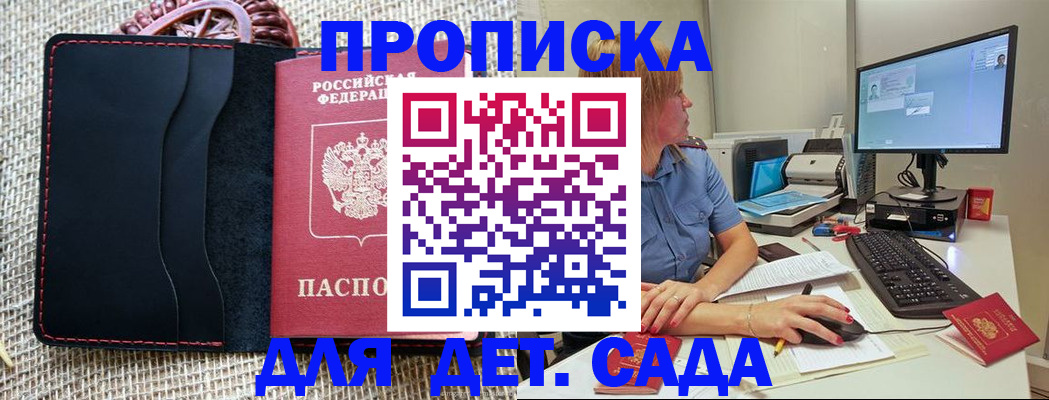 прописка регистрация в Минусинске