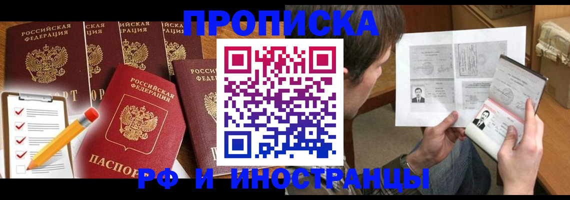 временная регистрация поиск в Минусинске